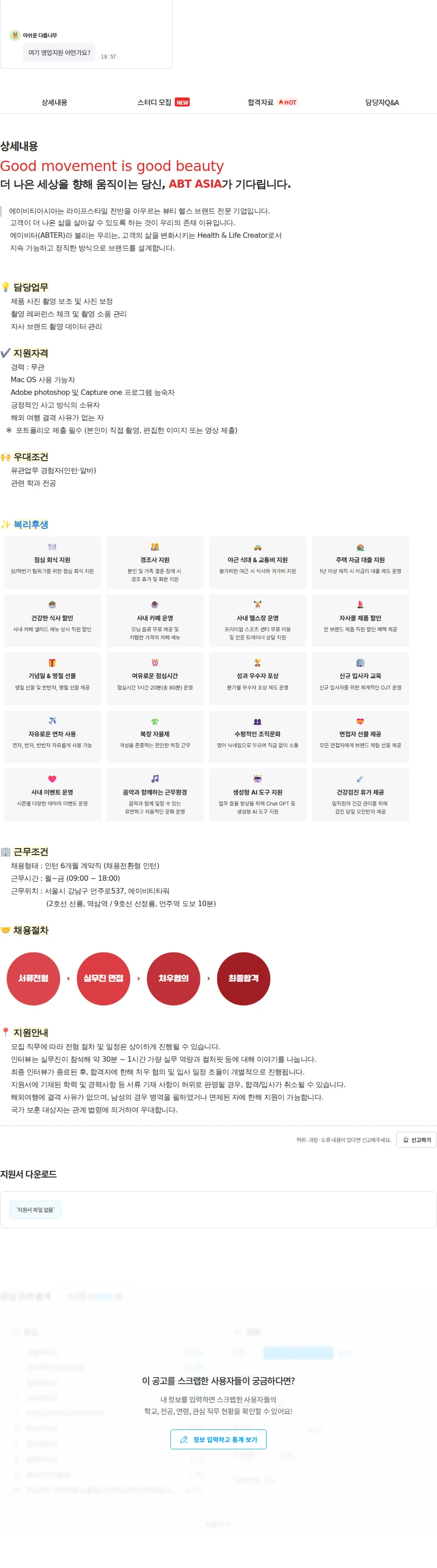 에이비티아시아 [파파레서피/잉가] 포토그래퍼 인턴 채용공고