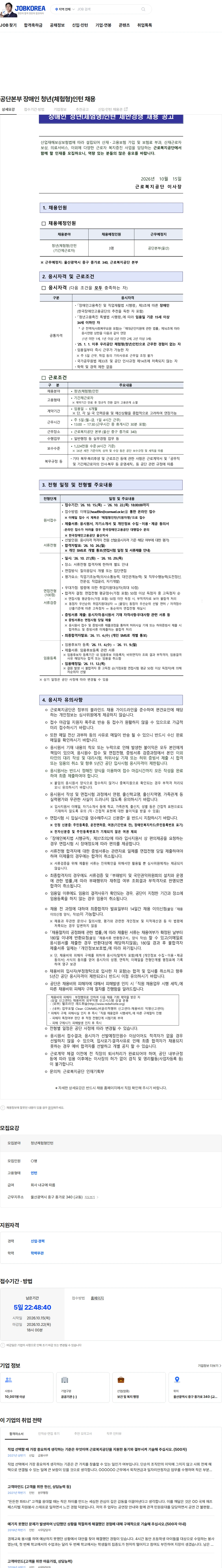근로복지공단 공단본부 장애인 청년(체험형)인턴 채용 채용공고