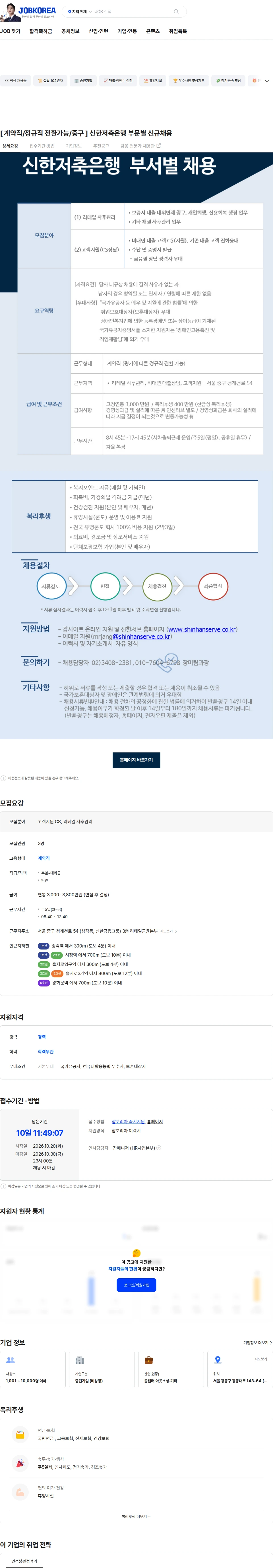 신한서브 [ 계약직/정규직 전환가능/중구 ] 신한저축은행 부문별 신규채용 채용공고