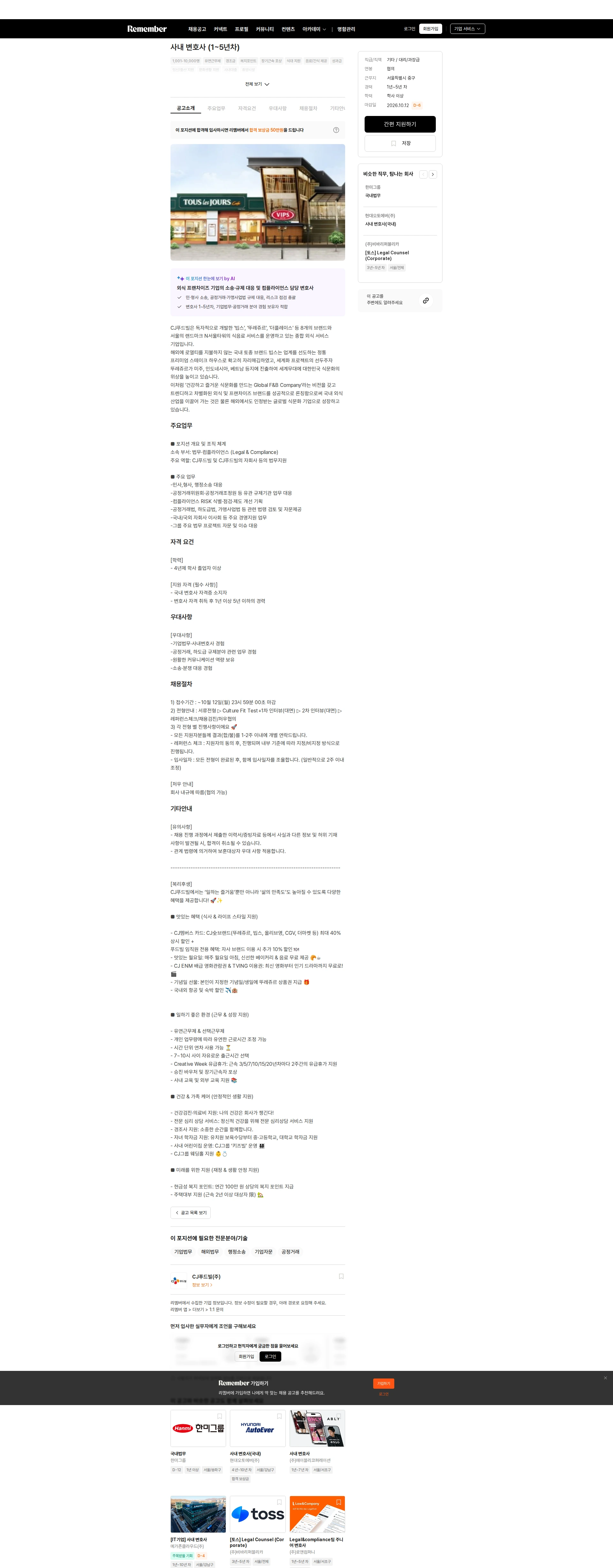 CJ푸드빌 사내 변호사 (1~5년차) 채용공고
