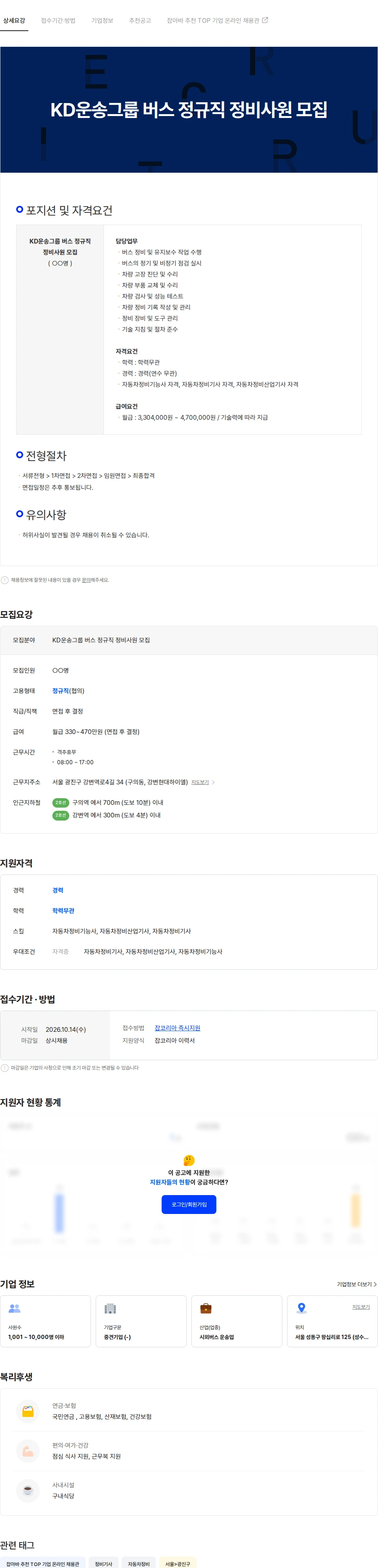 경기고속 KD운송그룹 버스 정규직 정비사원 모집 채용공고