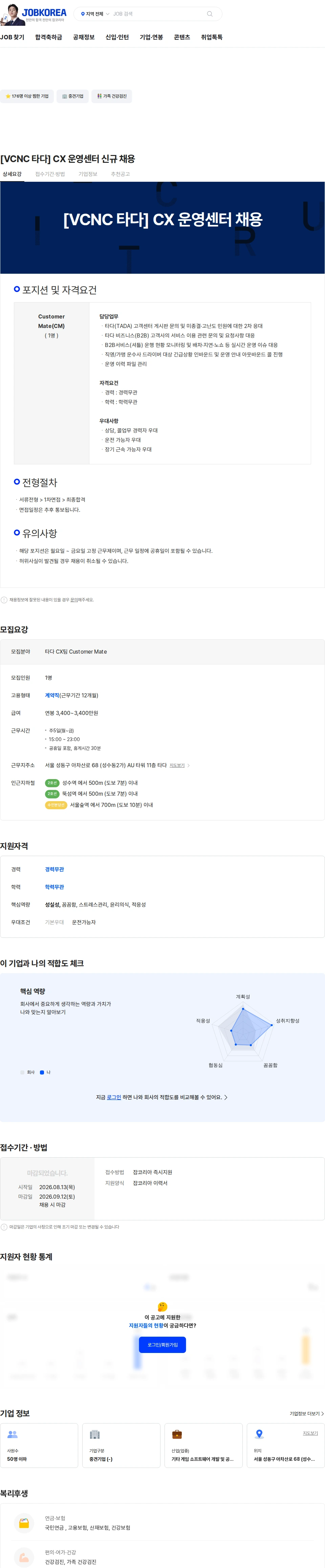 브이씨엔씨 [VCNC 타다] CX 운영센터 신규 채용 채용공고