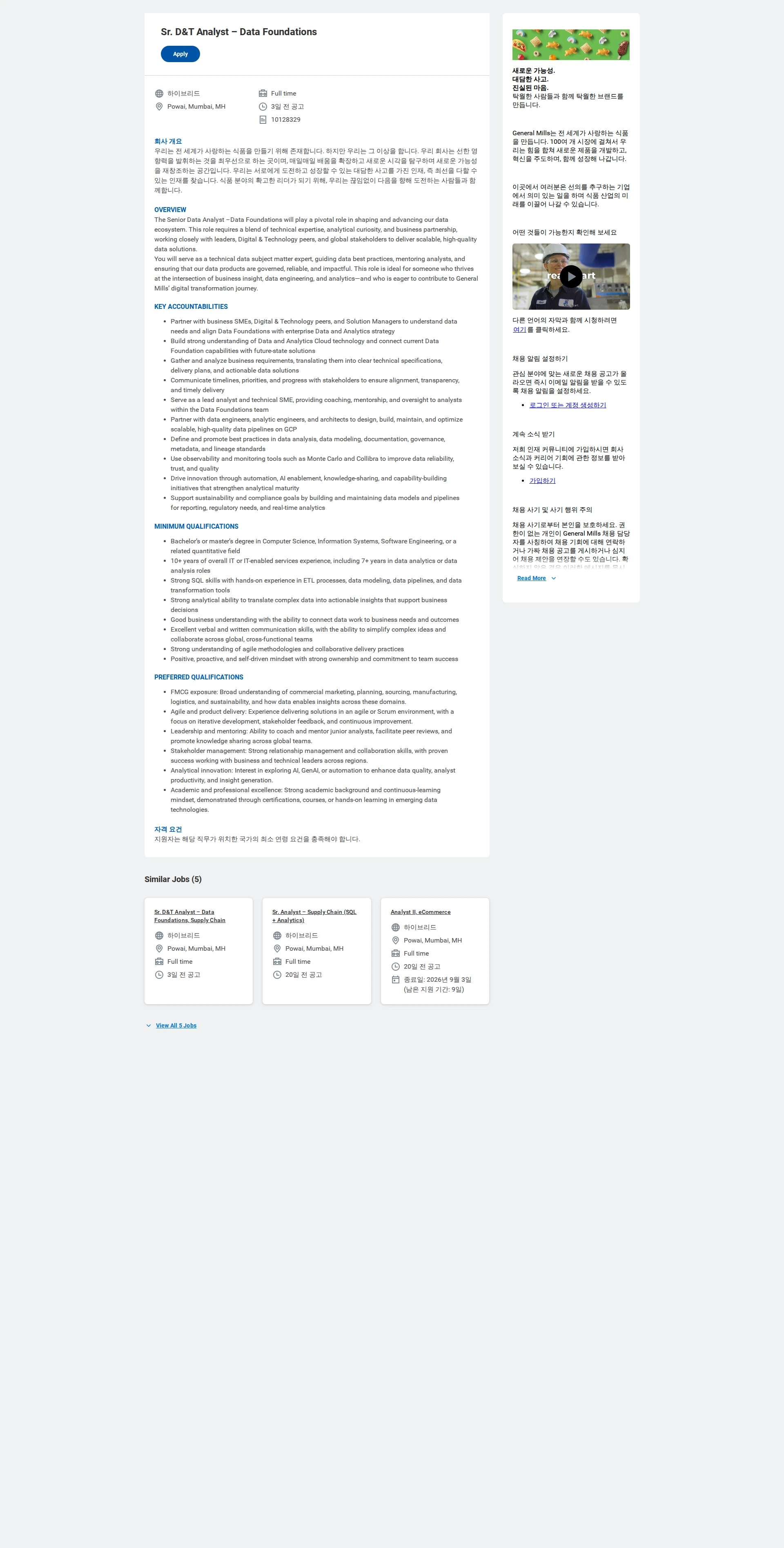 General Mills Sr. D&T Analyst – Data Foundations 채용공고