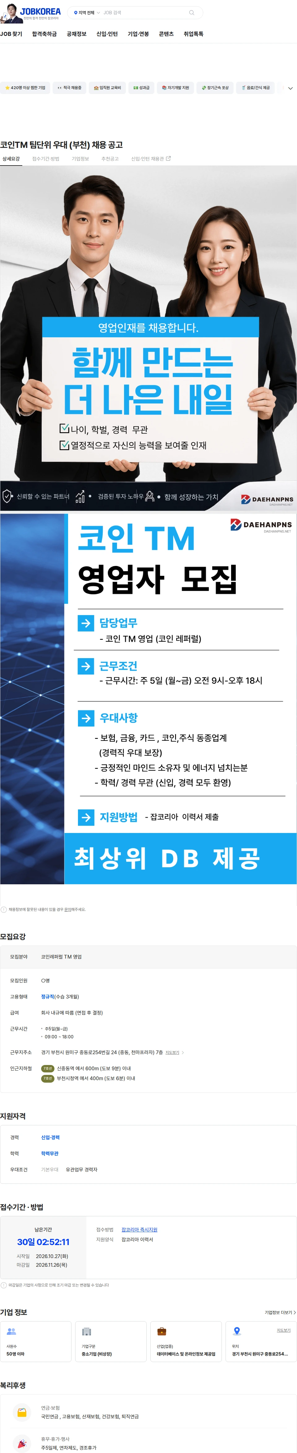대한피앤에스 코인TM 팀단위 우대 (부천) 채용 공고 채용공고