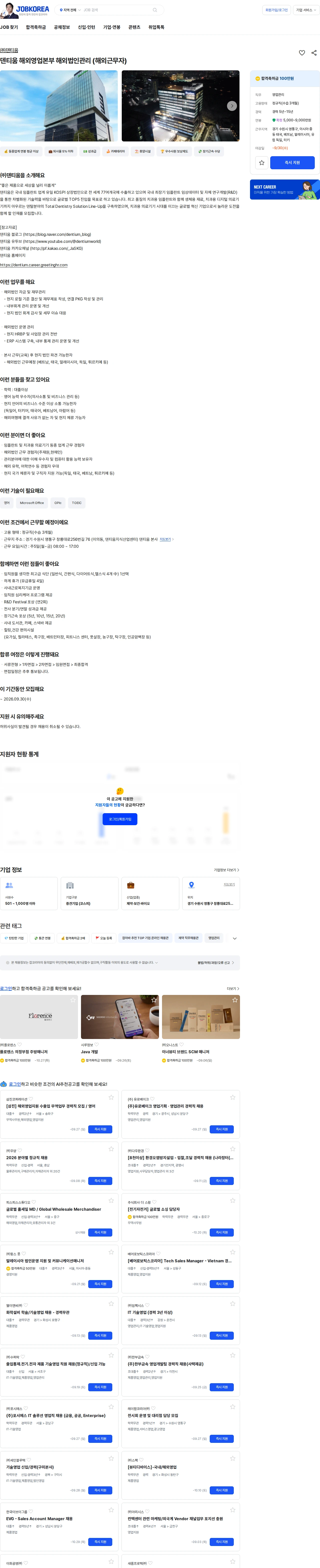 덴티움 덴티움 해외영업본부 해외법인관리 (해외근무자) 채용공고