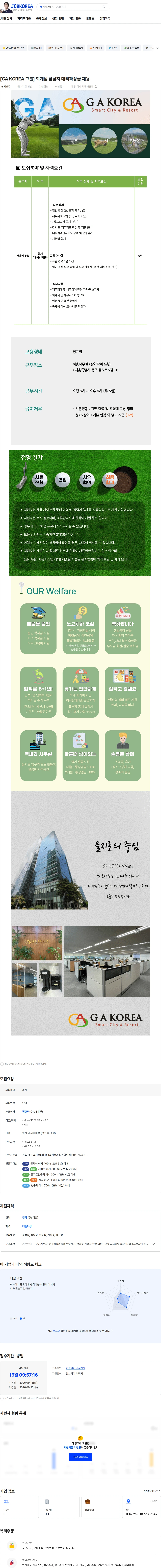 지에이코리아 [GA KOREA 그룹] 회계팀 담당자 대리과장급 채용 채용공고