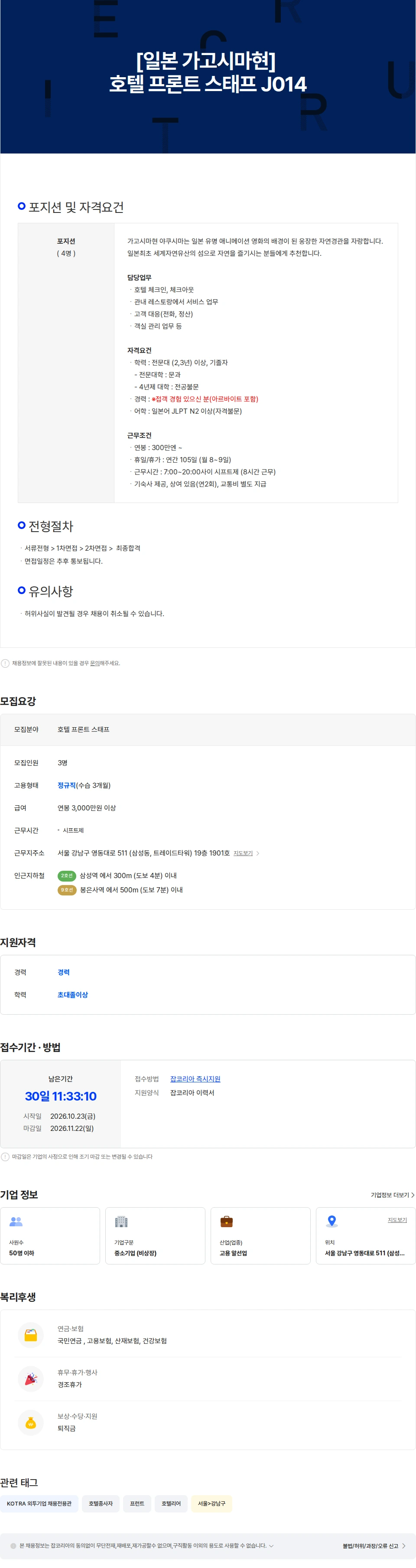 마이나비코리아 [일본 가고시마현] 호텔 프론트 스태프 J014 채용공고