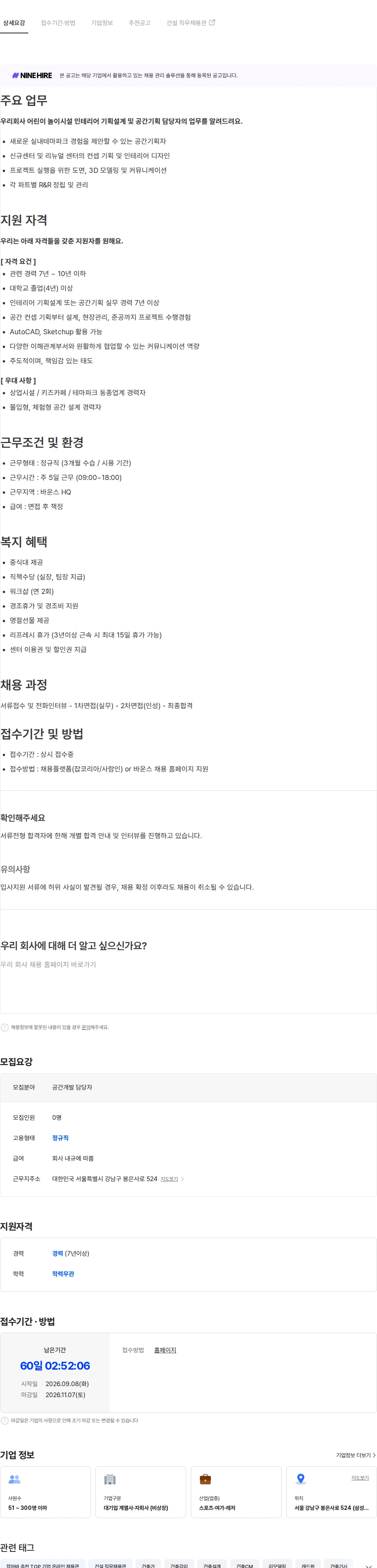 바운스 [HQ] 바운스 어린이 놀이시설 인테리어 기획설계 및 공간기획 담당자 채용 채용공고
