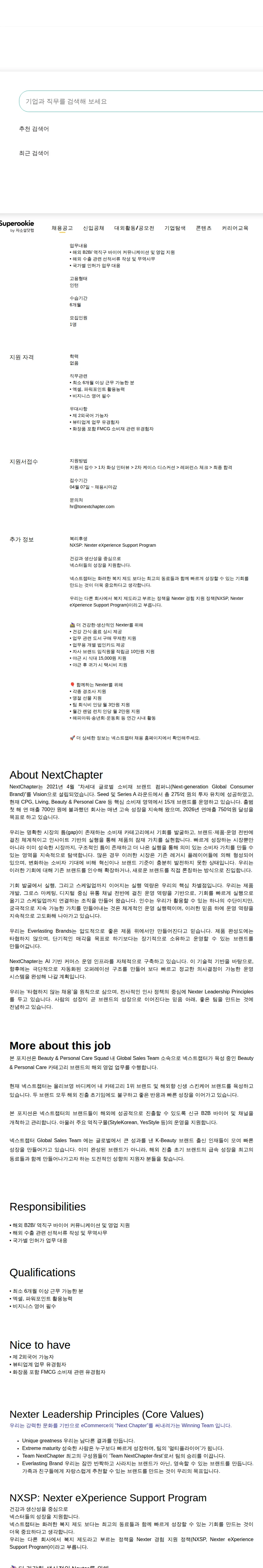 넥스트챕터 인턴 채용공고