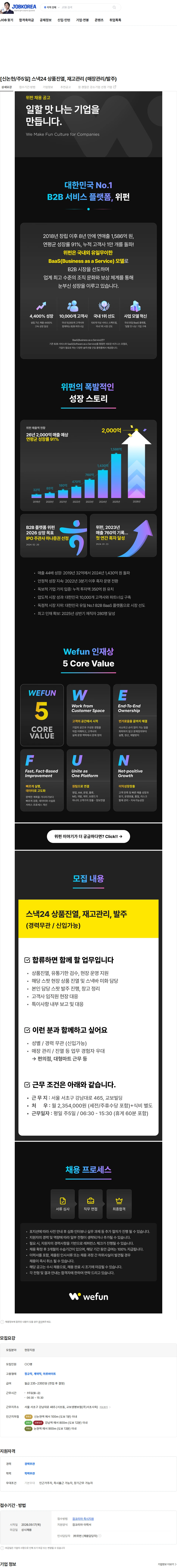 위펀 [신논현/주5일] 스낵24 상품진열, 재고관리 (매장관리/발주) 채용공고