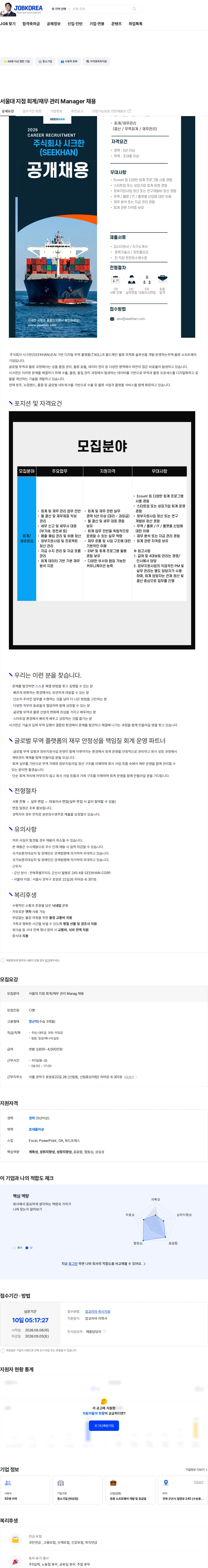 시크한 서울대 지점 회계/재무 관리  Manager 채용 채용공고