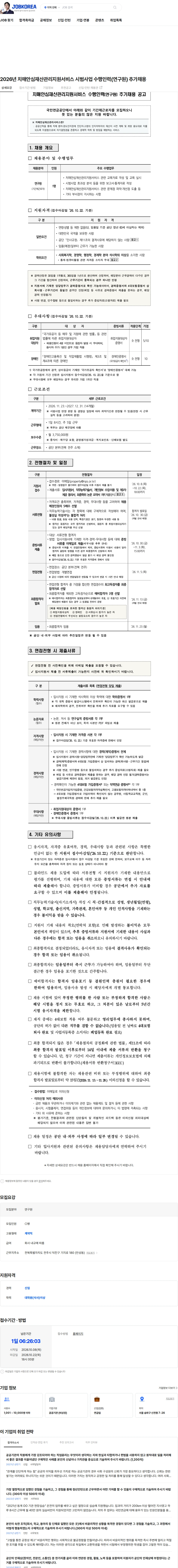 국민연금공단 2026년 치매안심재산관리지원서비스 시범사업 수행인력(연구원) 추가채용 채용공고