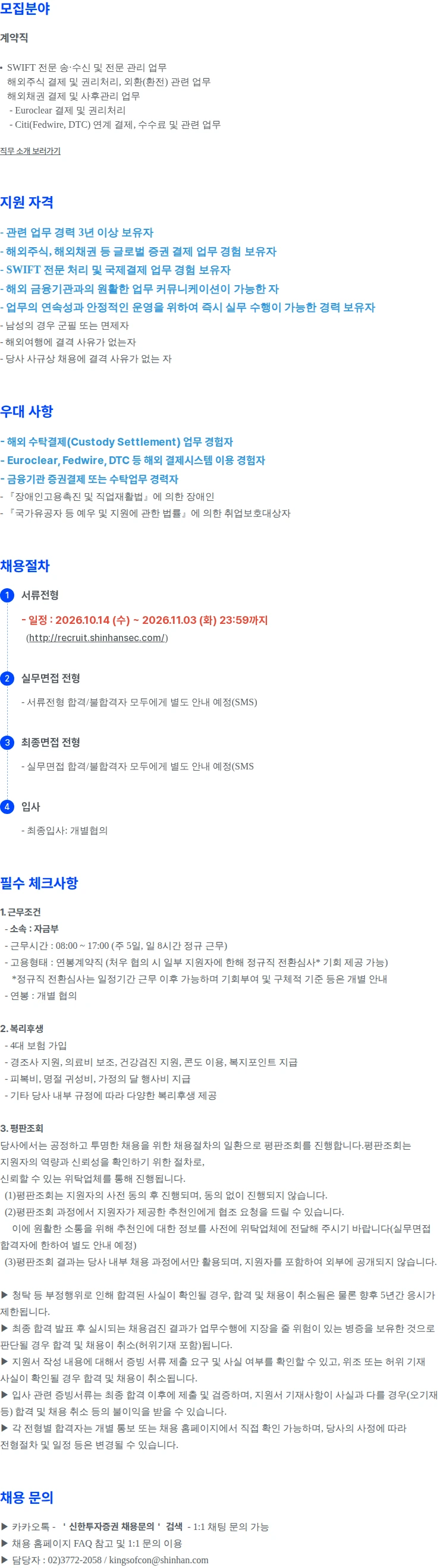 신한투자증권 자금부 경력직 채용 채용공고
