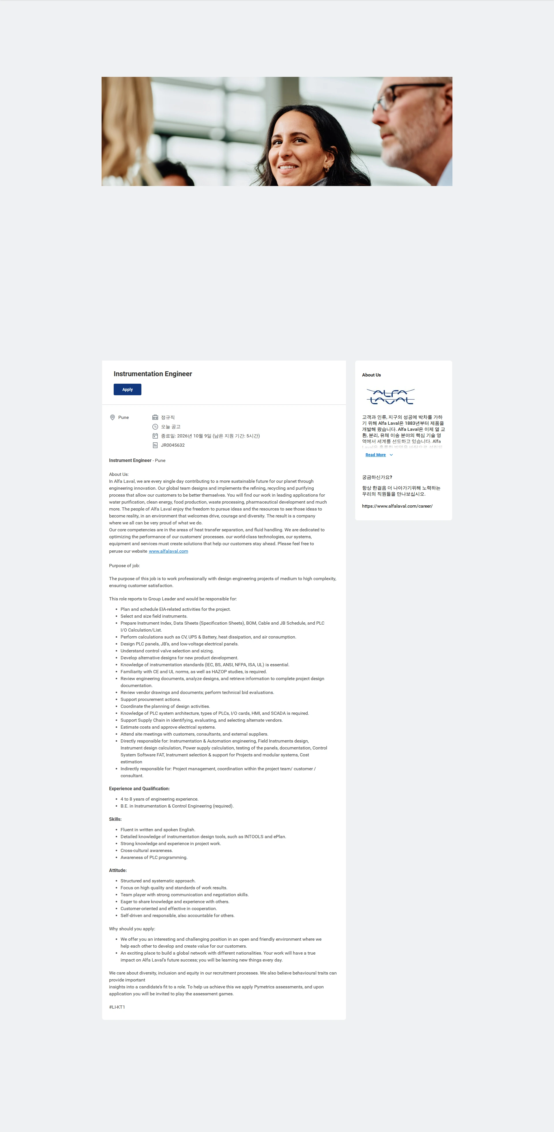 알파라발 Instrumentation Engineer 채용공고
