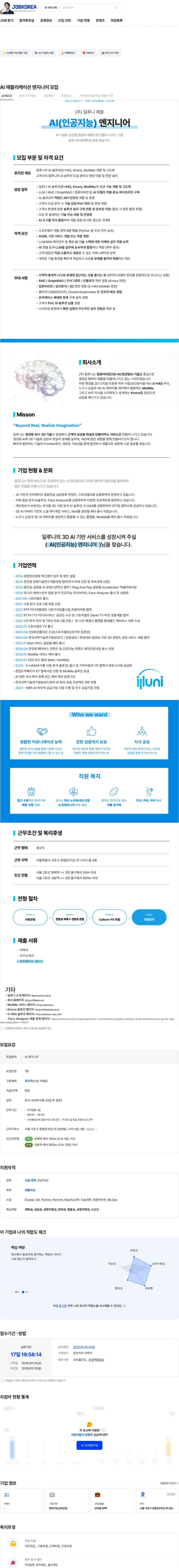 일루니 AI 애플리케이션 엔지니어 모집 채용공고