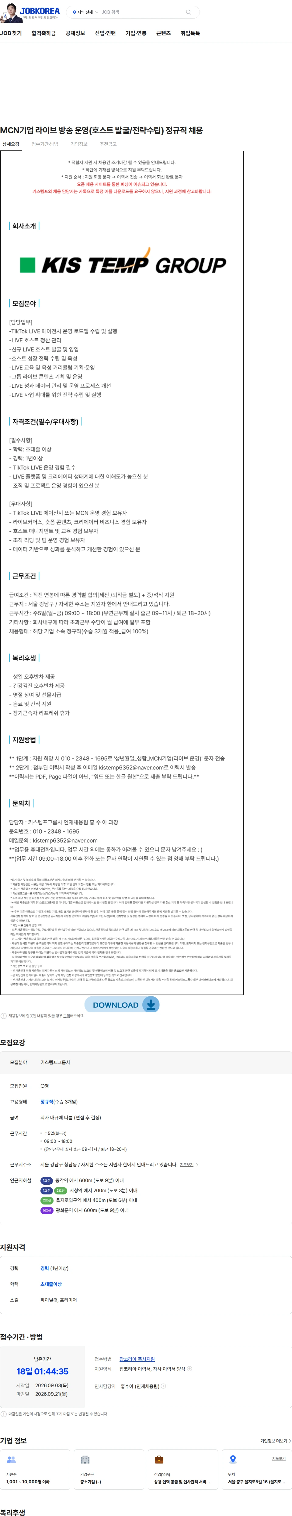 키스템프그룹 MCN기업 라이브 방송 운영(호스트 발굴/전략수립) 정규직 채용 채용공고