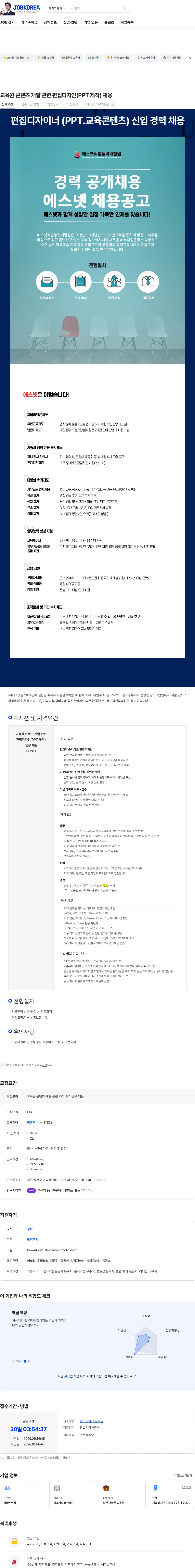 에스넷 교육원 콘텐츠 개발 관련 편집디자인(PPT 제작)  채용 채용공고