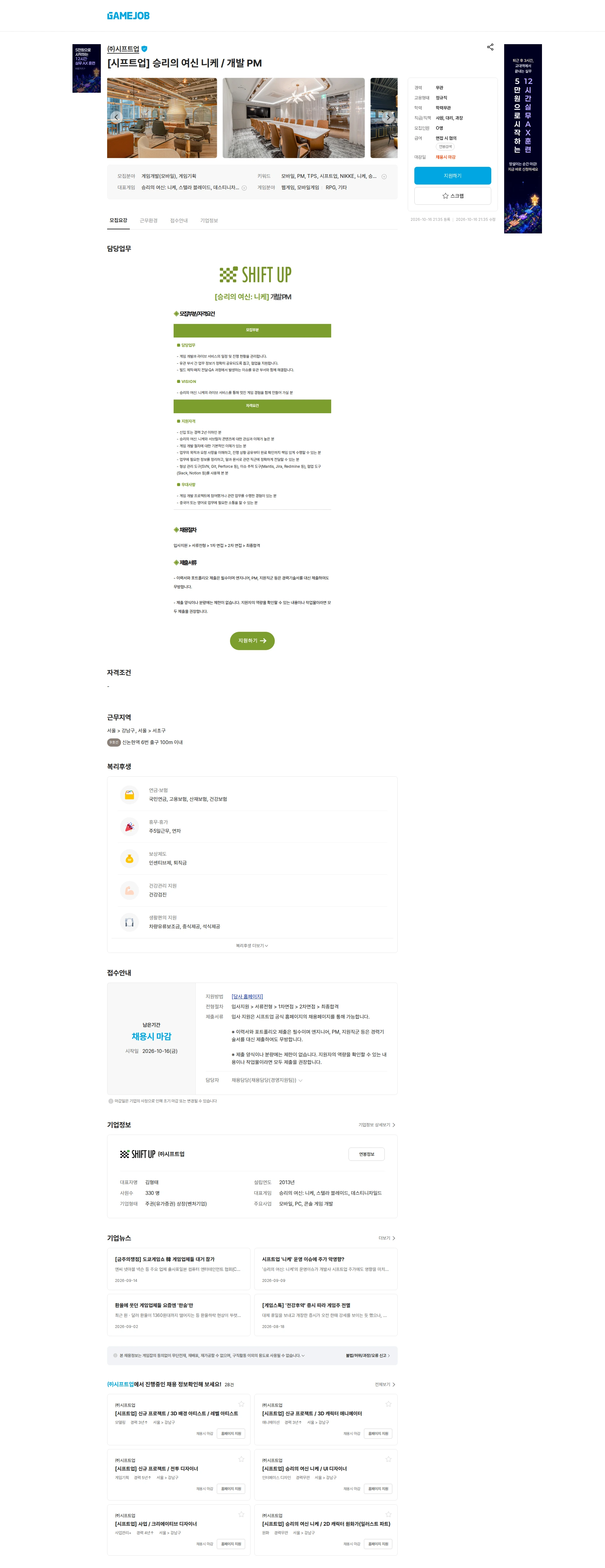 시프트업 [시프트업] 승리의 여신 니케 / 개발 PM 채용공고
