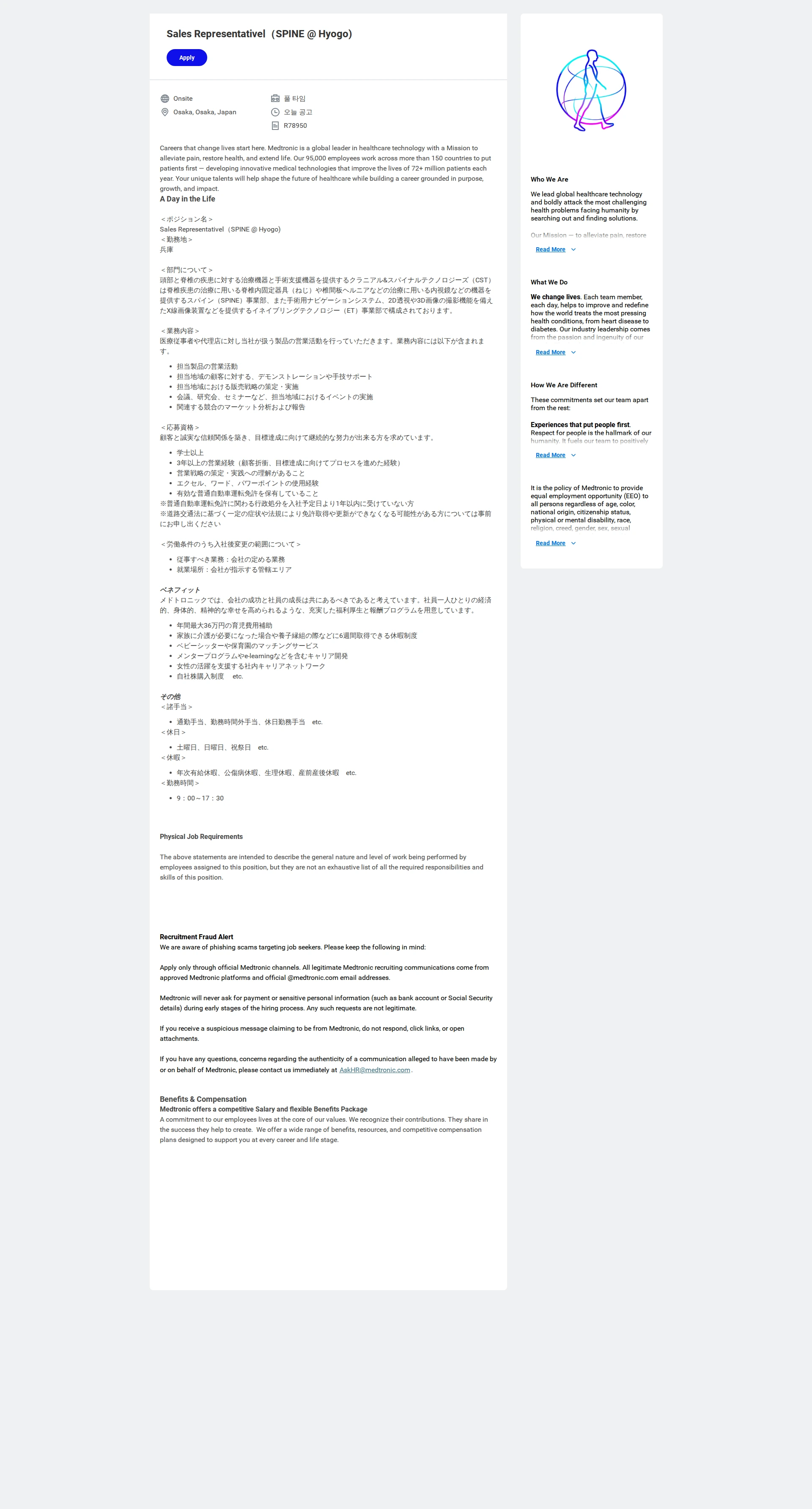 메드트로닉 Sales RepresentativeⅠ（SPINE @ Hyogo) 채용공고