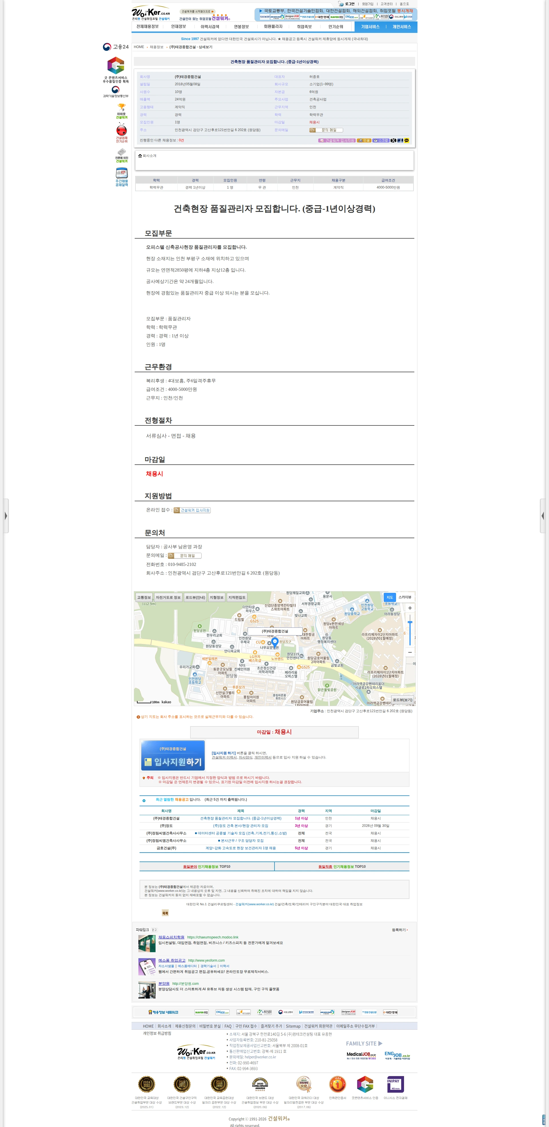 태경종합건설 건축현장 품질관리자 모집합니다. (중급-1년이상경력) 채용공고