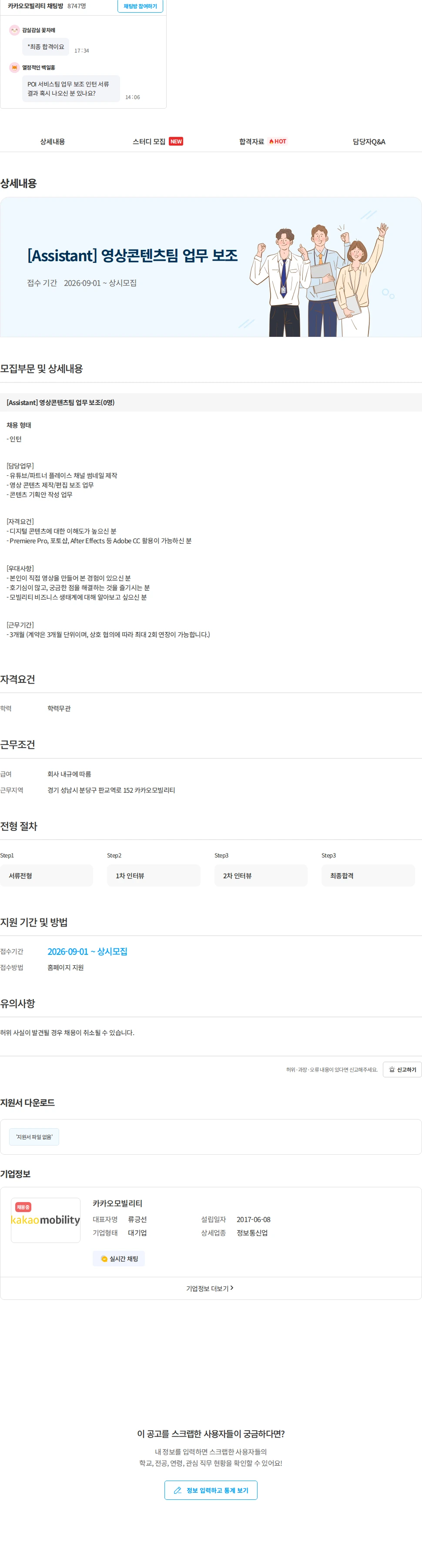 카카오모빌리티 [Assistant] 영상콘텐츠팀 업무 보조 채용공고