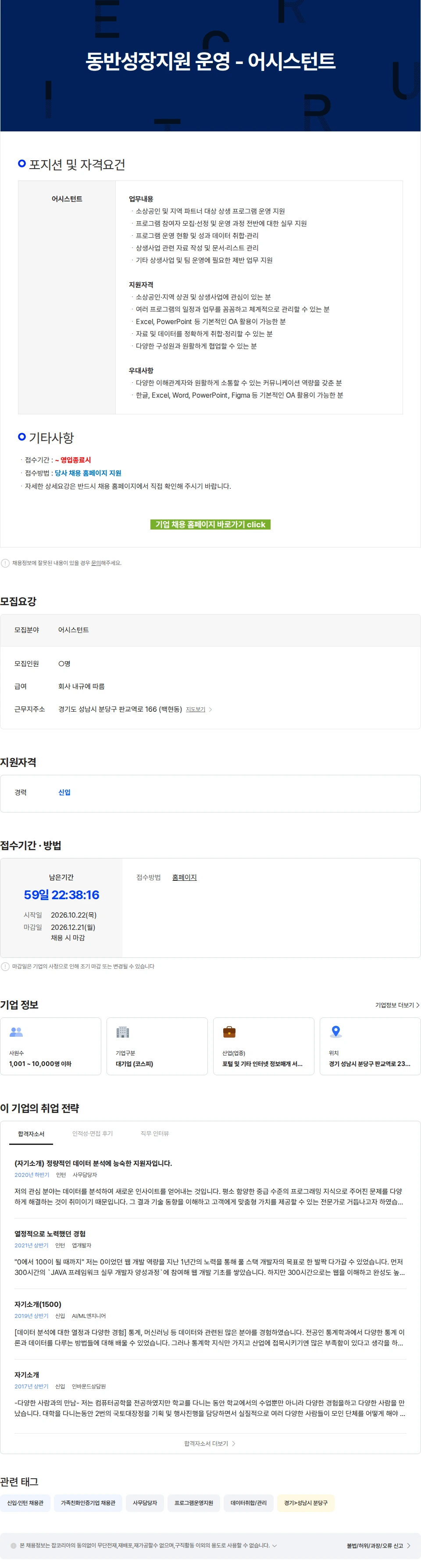 카카오 동반성장지원 운영 - 어시스턴트 채용공고