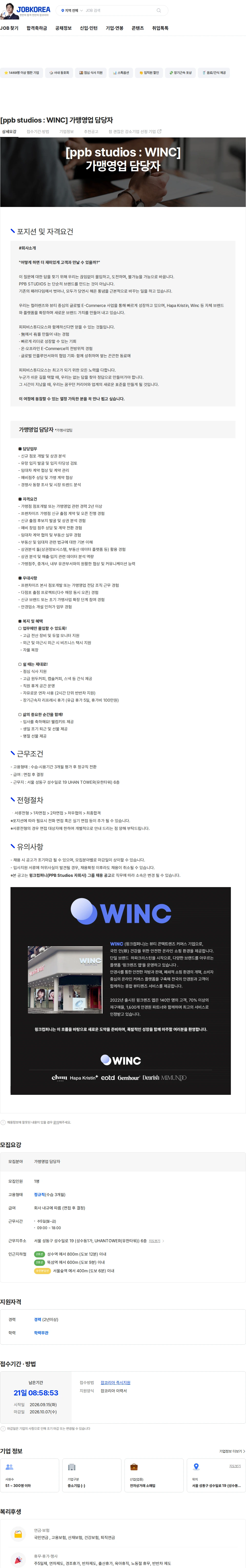 피피비스튜디오스 [ppb studios : WINC] 가맹영업 담당자 채용공고