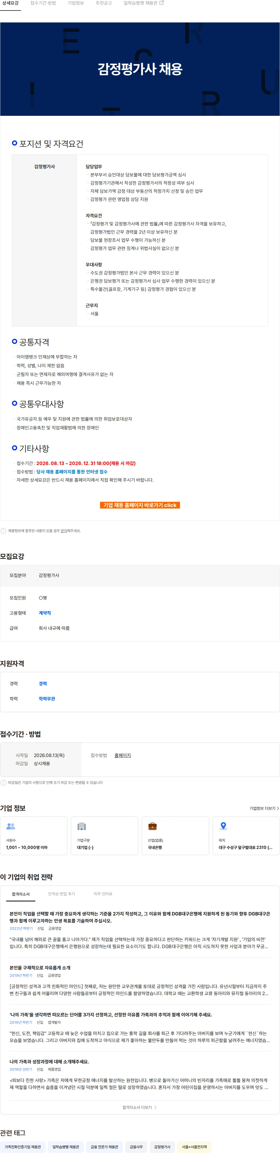 iM뱅크 감정평가사 채용 채용공고