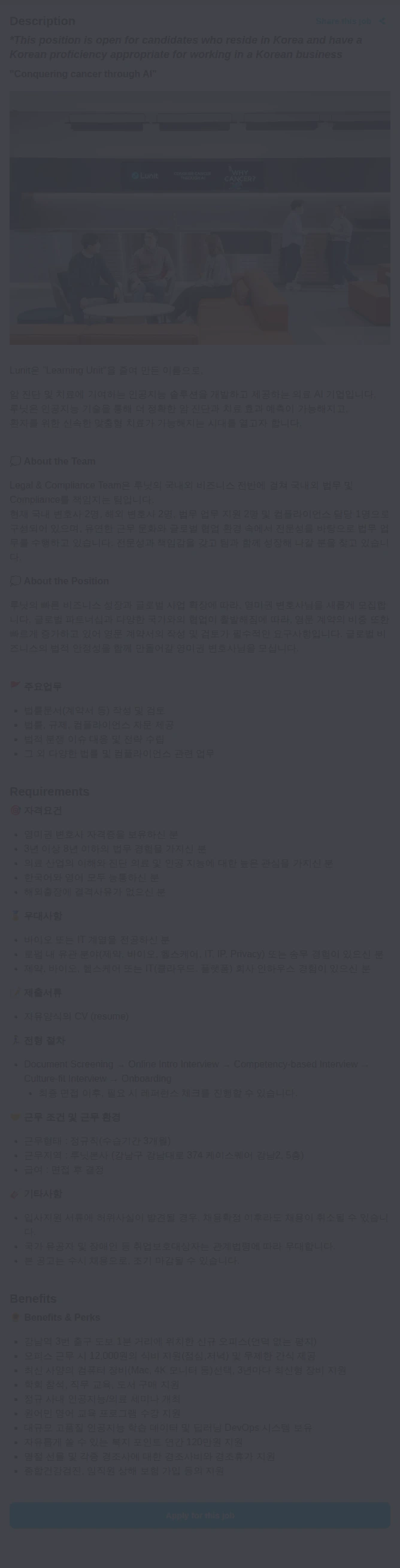 루닛 (Seoul) 사내 변호사(미국) 채용공고