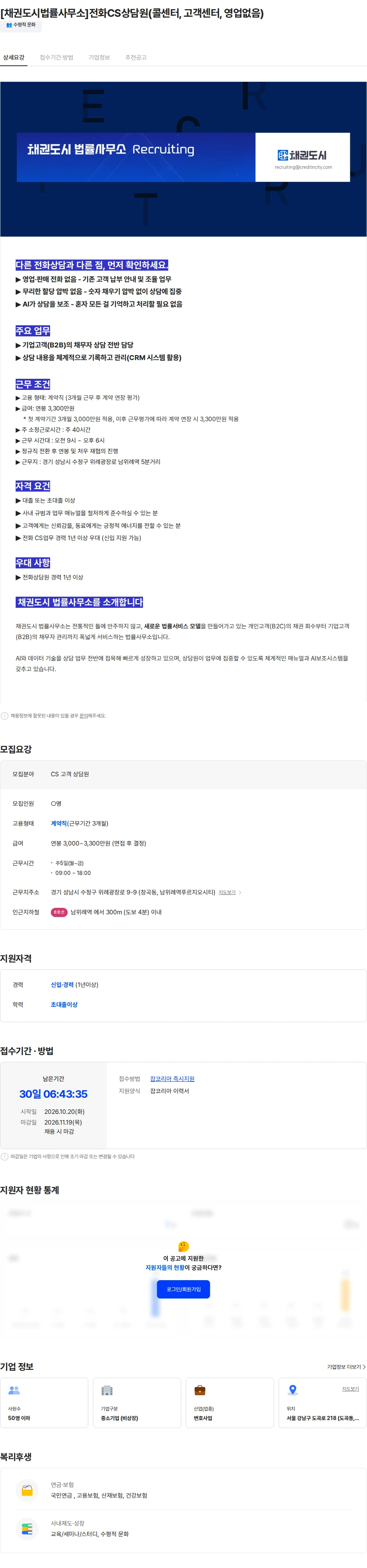 채권도시법률사무소 [채권도시법률사무소]전화CS상담원(콜센터, 고객센터, 영업없음) 채용공고