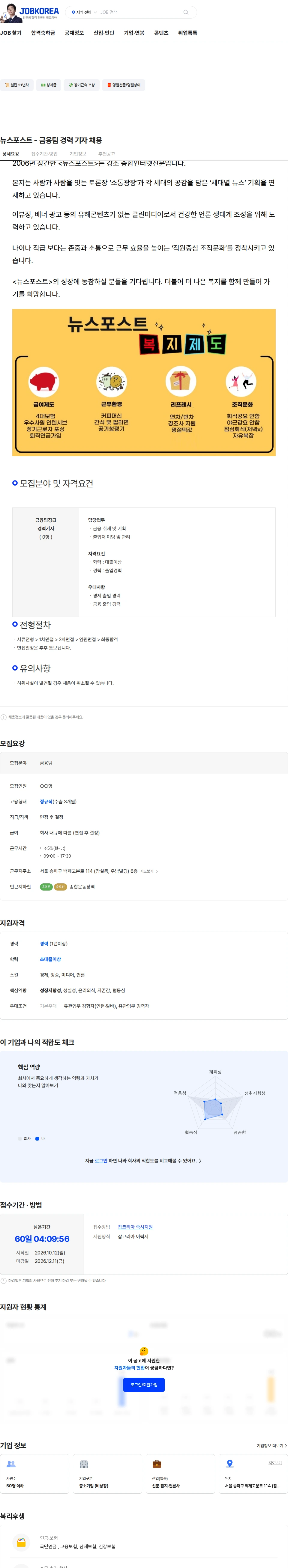 뉴스포스트신문사 뉴스포스트 - 금융팀 경력 기자 채용 채용공고