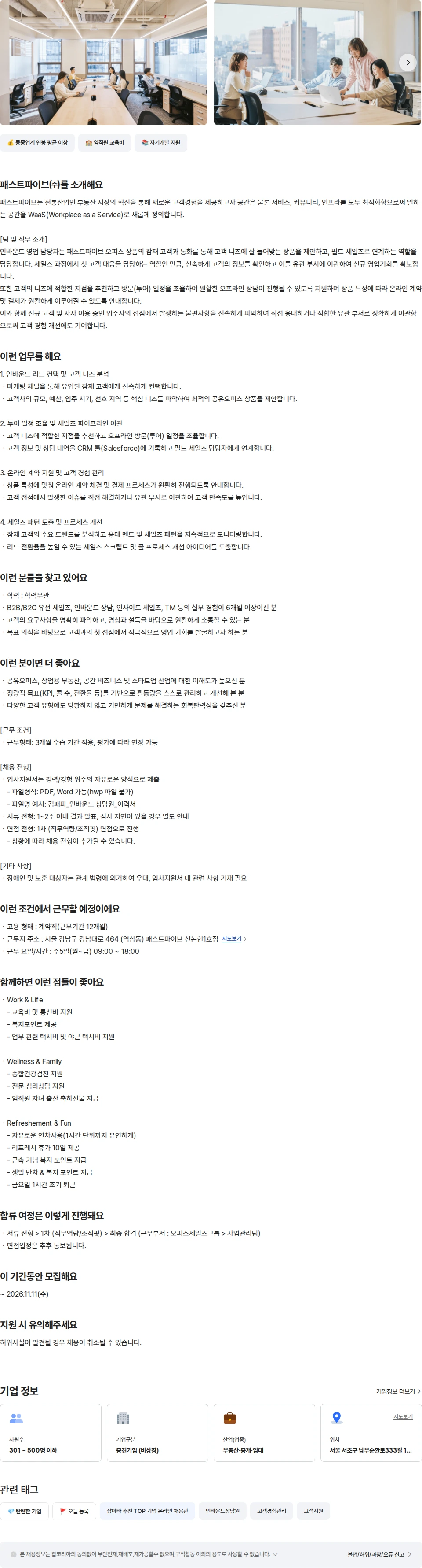 패스트파이브 인바운드 상담원 채용공고