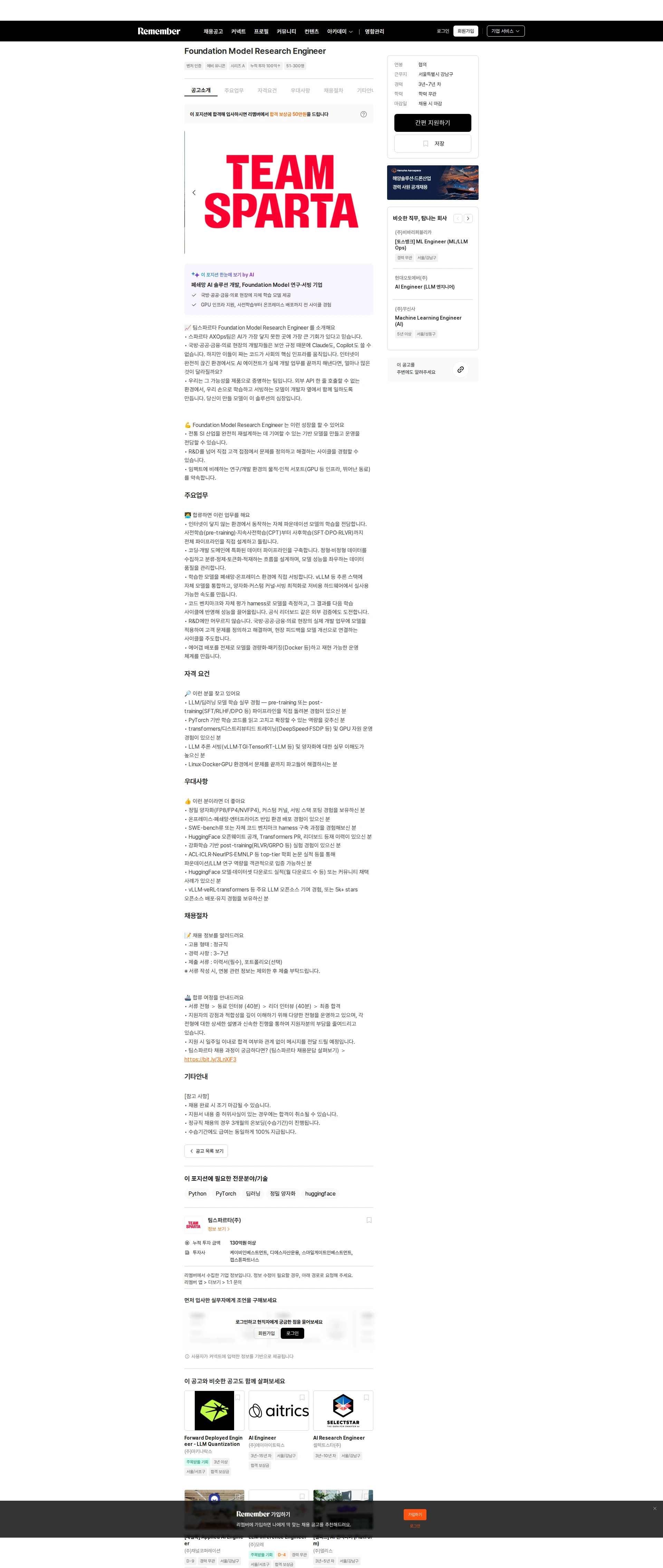 팀스파르타 Foundation Model Research Engineer 채용공고