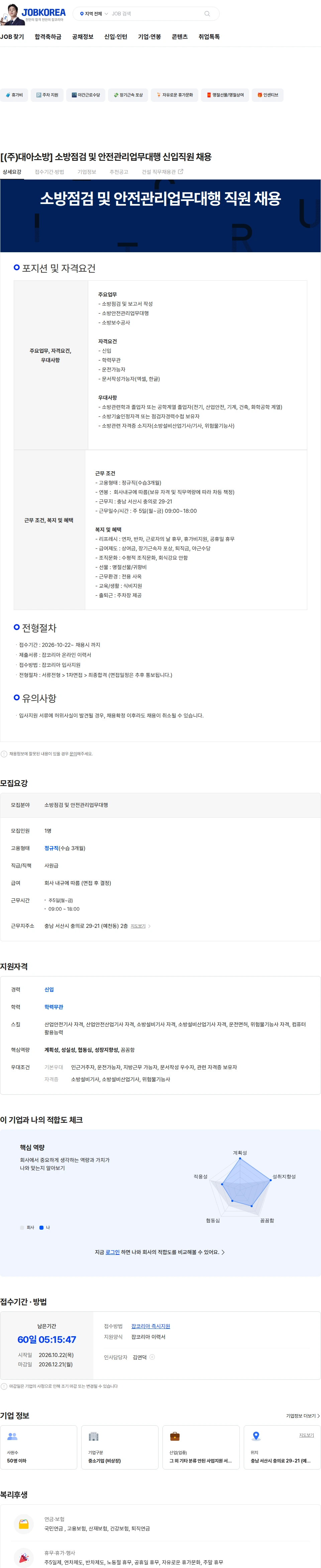대아소방 [(주)대아소방] 소방점검 및 안전관리업무대행 신입직원 채용 채용공고