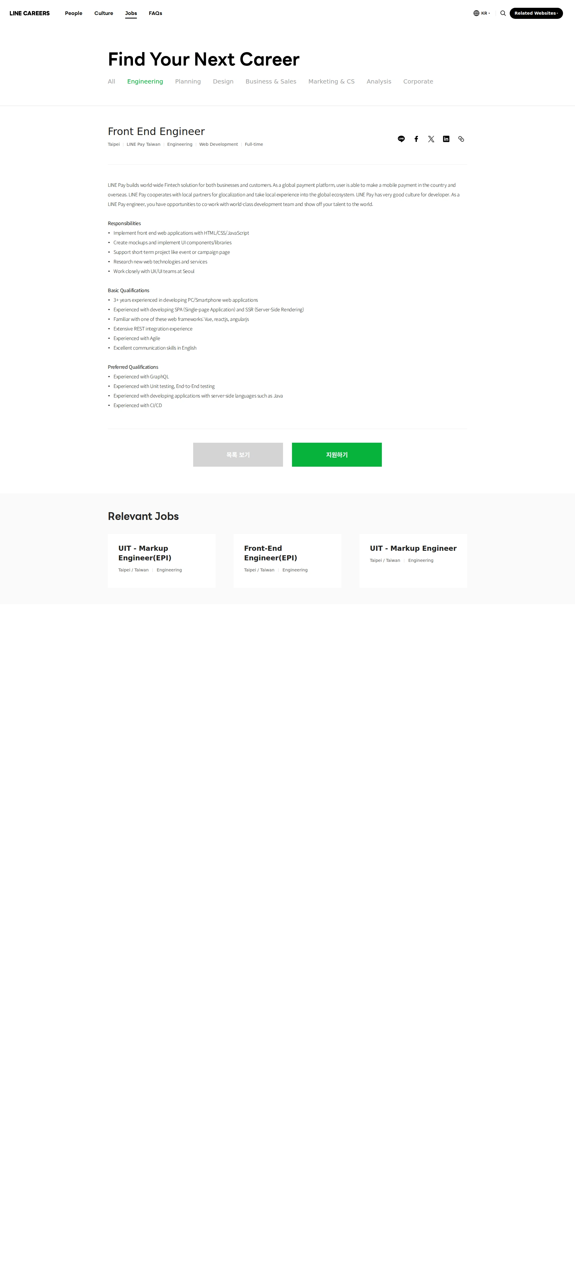 LINE Pay Taiwan Front End Engineer 채용공고