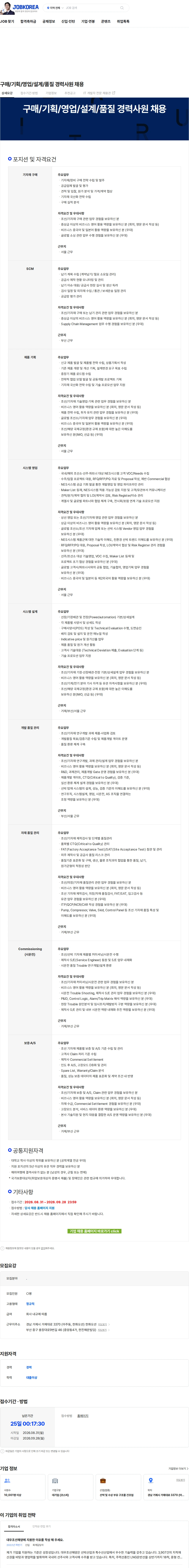 한화오션 구매/기획/영업/설계/품질 경력사원 채용 채용공고