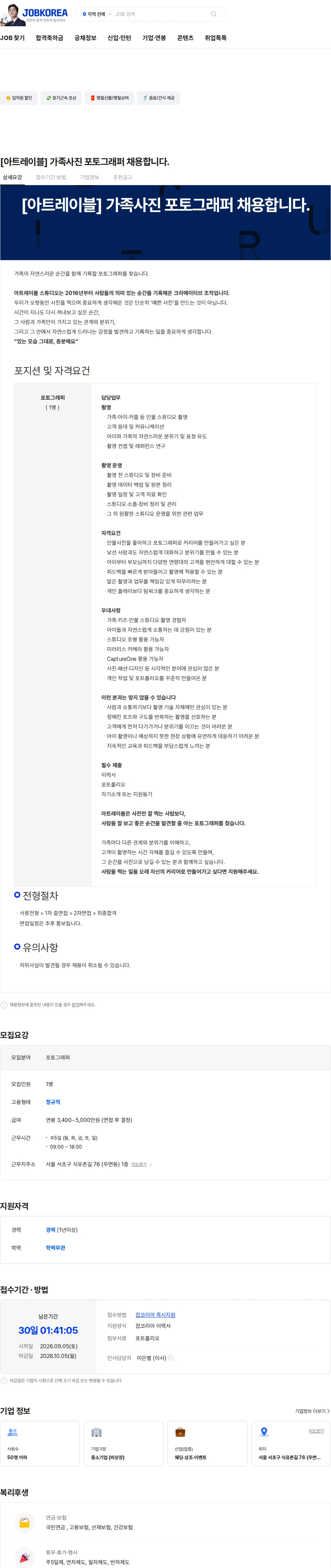 메크투 [아트레이블] 가족사진 포토그래퍼 채용합니다. 채용공고