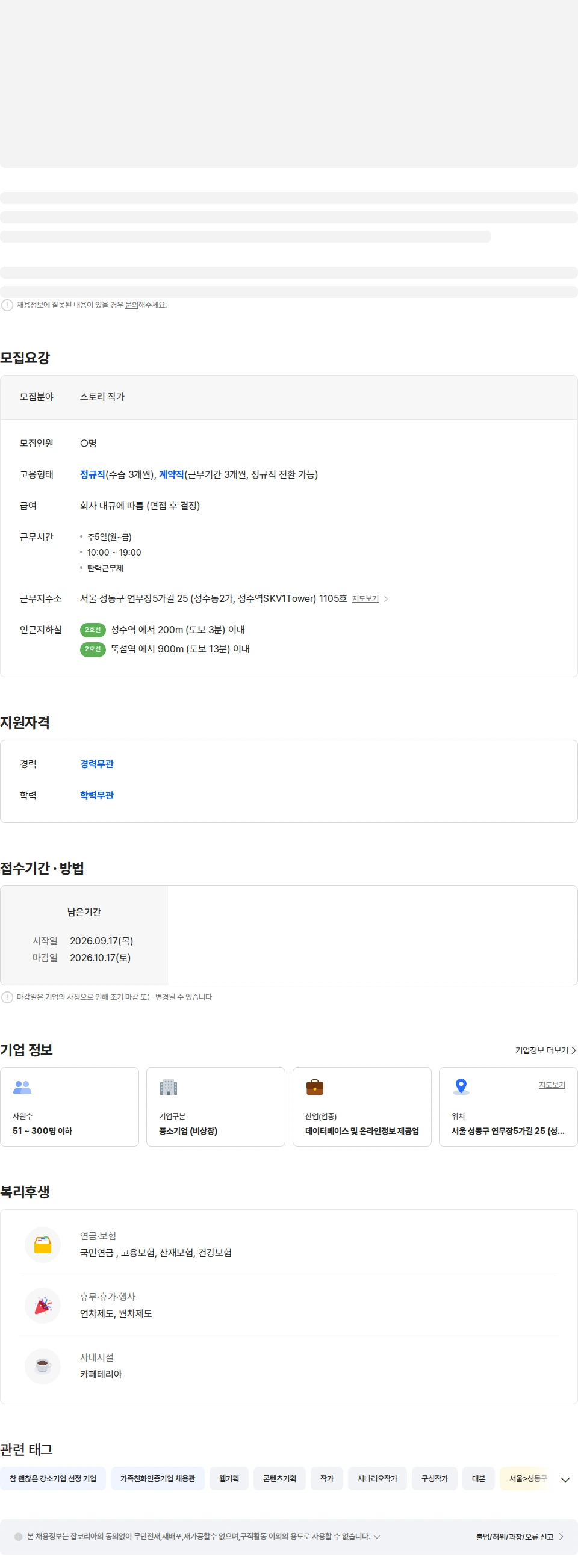 어썸엔터테인먼트 [어썸엔터테인먼트] 스토리 작가 채용 채용공고
