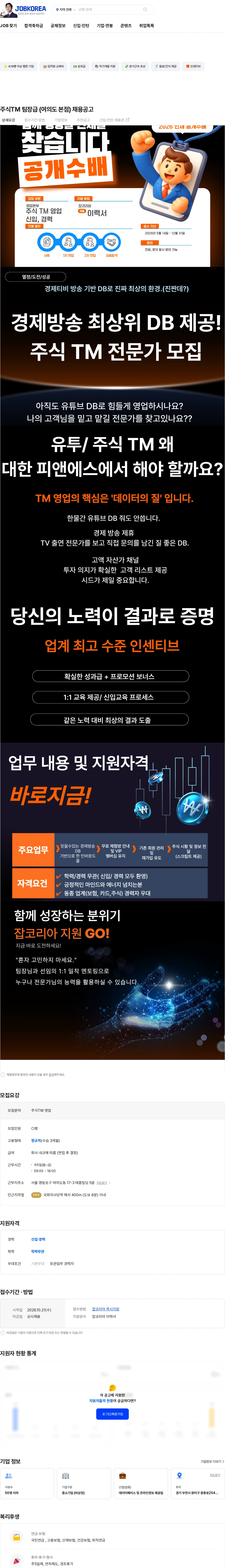 대한피앤에스 주식TM 팀장급 (여의도 본점) 채용공고 채용공고