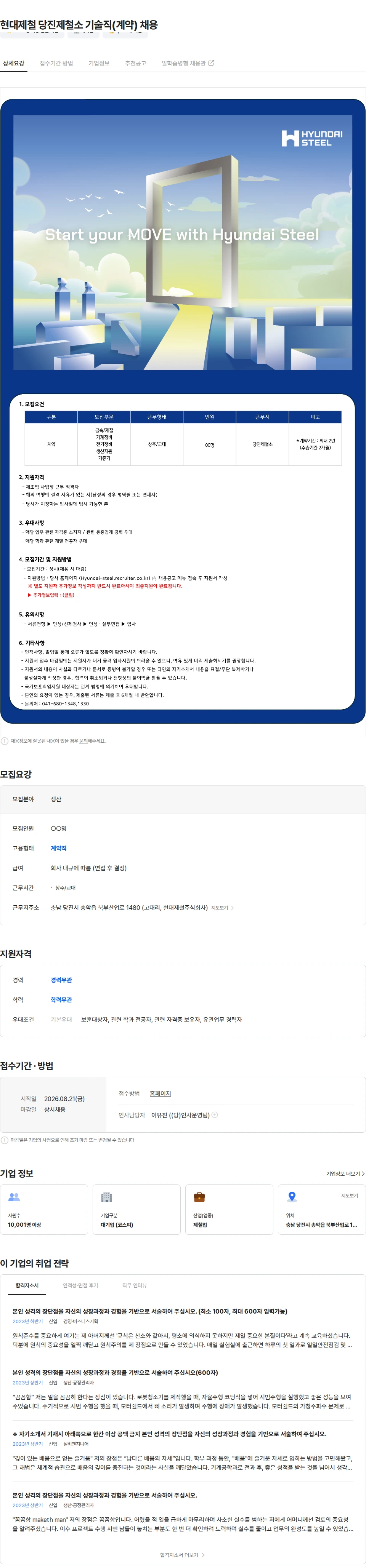 현대제철 현대제철 당진제철소 기술직(계약) 채용 채용공고