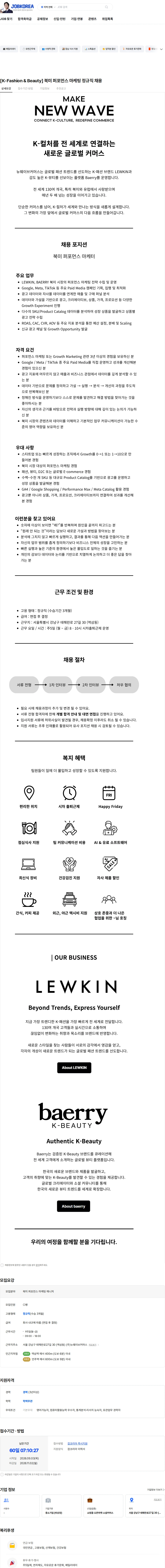 엣지22 [K-Fashion & Beauty] 북미 퍼포먼스 마케팅 정규직 채용 채용공고