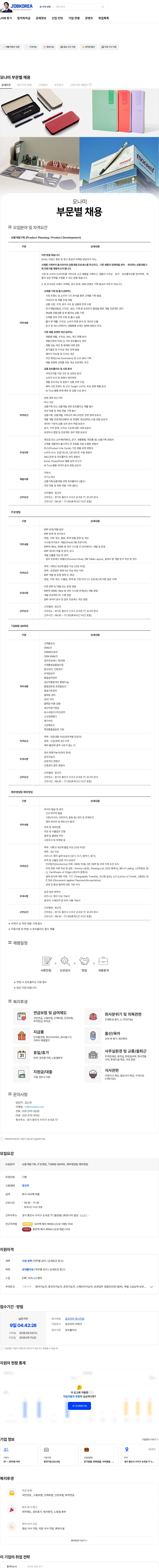 모나미 모나미 부문별 채용 채용공고