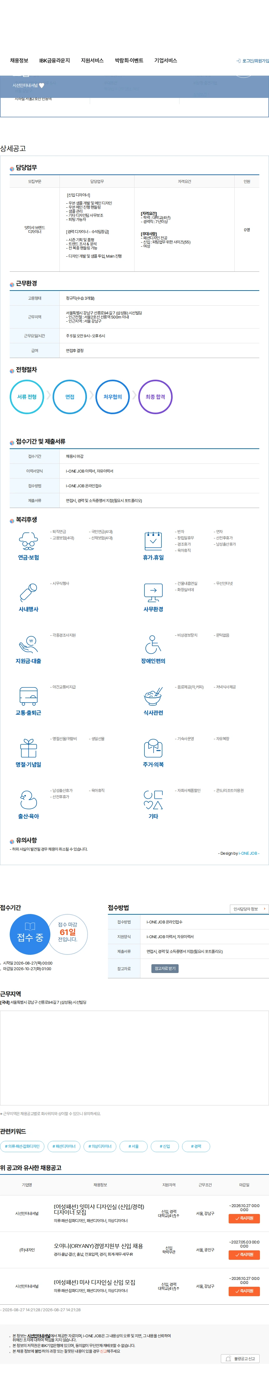 시선인터내셔널 [여성패션] 잇미샤 디자인실 (신입/경력) 디자이너 모집 채용공고