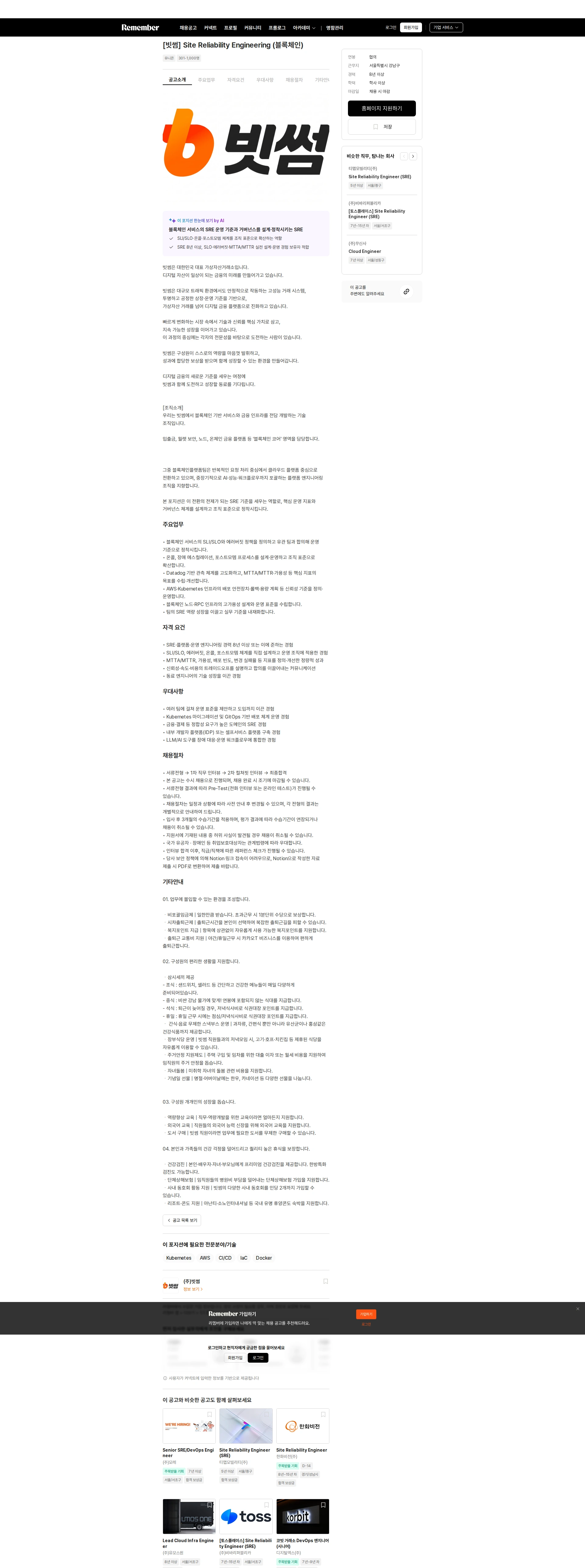 빗썸 [빗썸] Site Reliability Engineering (블록체인) 채용공고