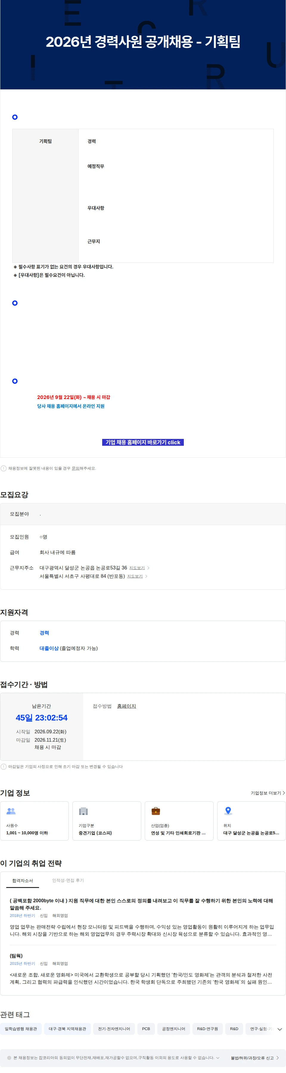 이수페타시스 2026년 경력사원 공개채용 - 기획팀 채용공고