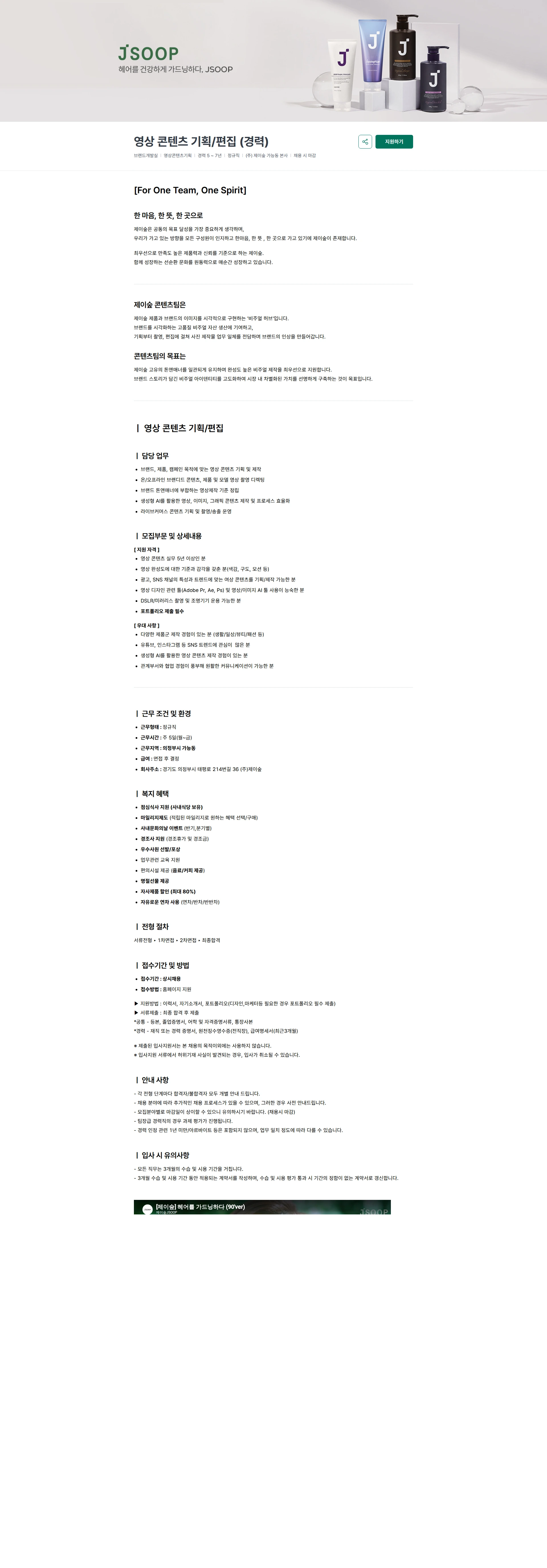제이숲 영상 콘텐츠 기획/편집 (경력) 채용공고