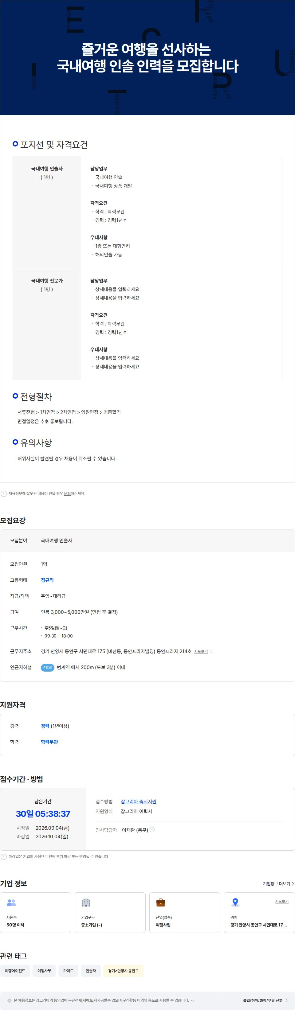 브이아이피여행센터 즐거운 여행을 선사하는 국내여행 인솔 인력을 모집합니다 채용공고