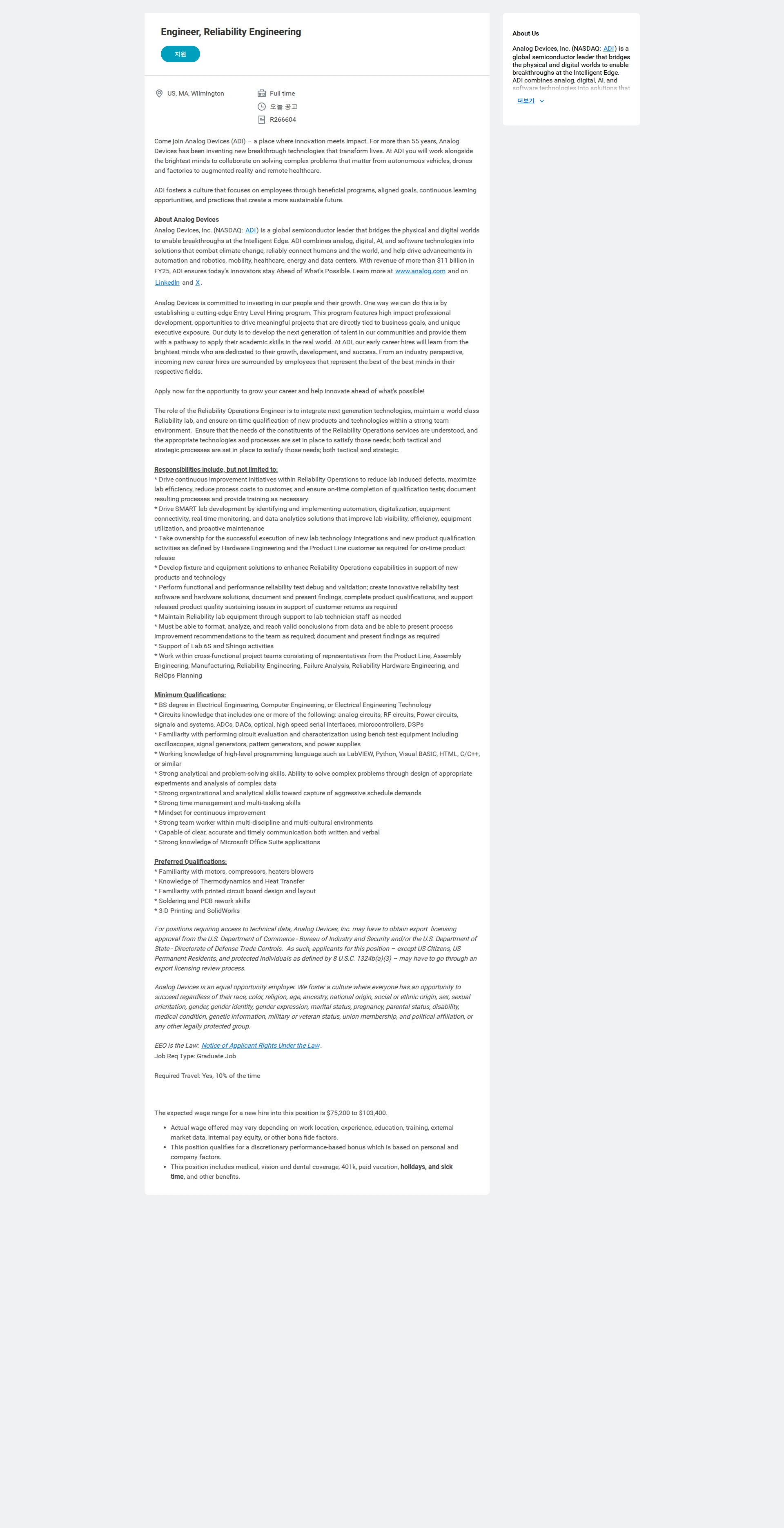 아나로그디바이스 Engineer, Reliability Engineering 채용공고