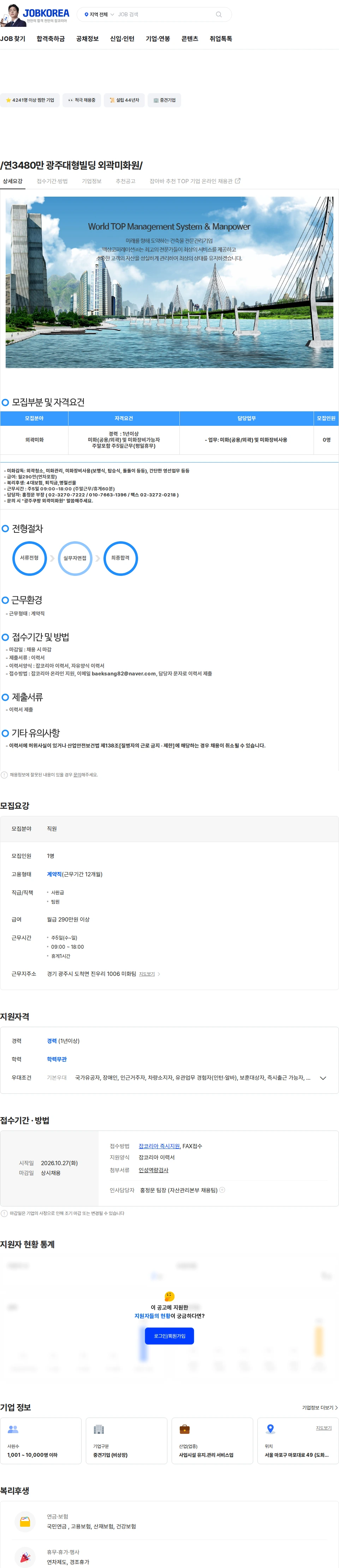 백상코퍼레이션 /연3480만 광주대형빌딩 외곽미화원/ 채용공고