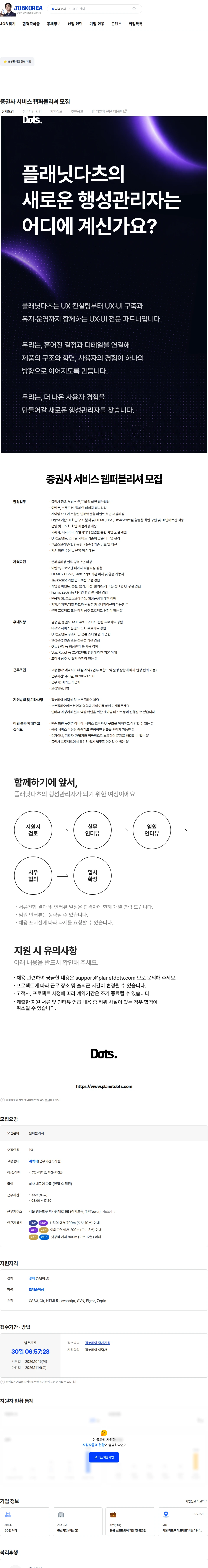 플래닛다츠 증권사 서비스 웹퍼블리셔 모집 채용공고